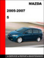 Thumbnail Mazda 5 2005-2006-2007 Workshop Service Repair Manual