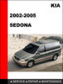 Thumbnail KIA Carnival Sedona 2002-2005 Workshop Service Repair Manual Thumbnail KIA Carnival Sedona 2002-2005 Workshop Service Repair Manual